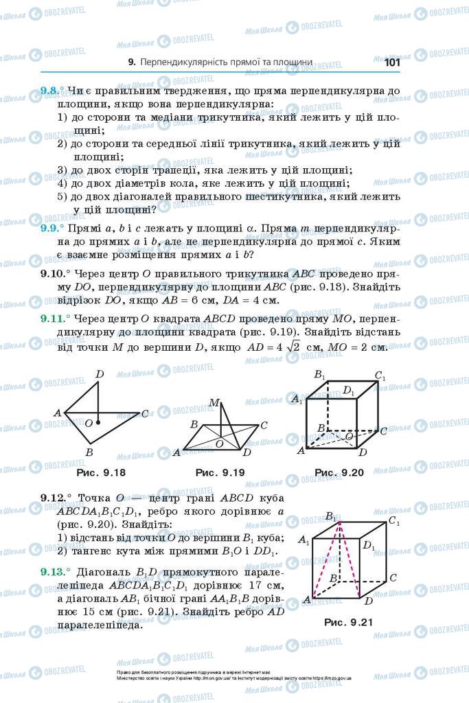 Підручники Геометрія 10 клас сторінка 101