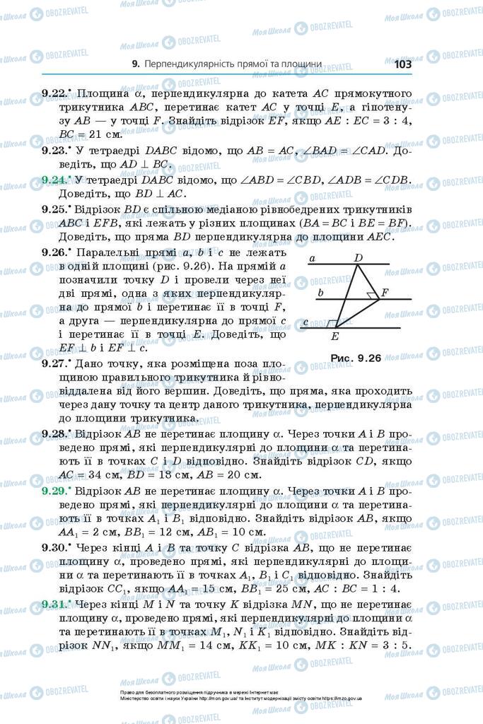 Підручники Геометрія 10 клас сторінка 103