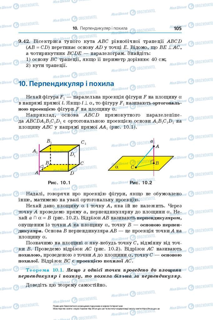 Учебники Геометрия 10 класс страница 105