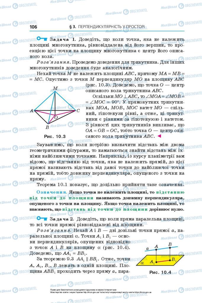 Учебники Геометрия 10 класс страница 106