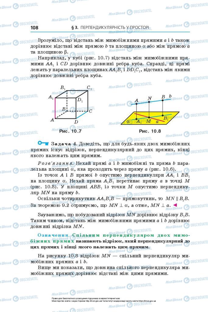 Підручники Геометрія 10 клас сторінка 108