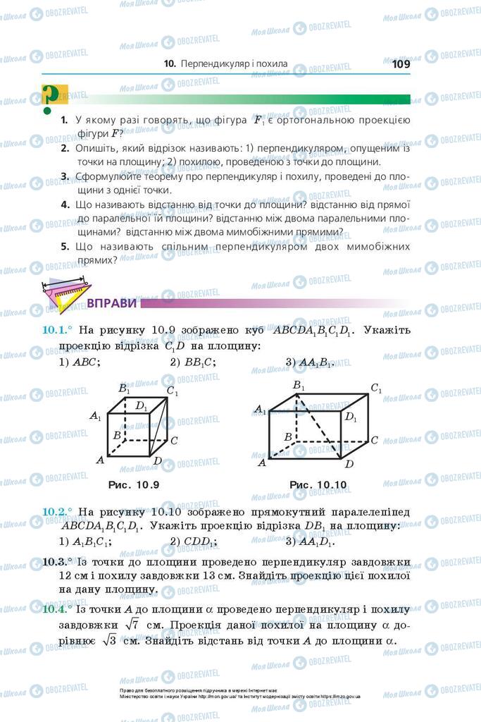 Підручники Геометрія 10 клас сторінка 109