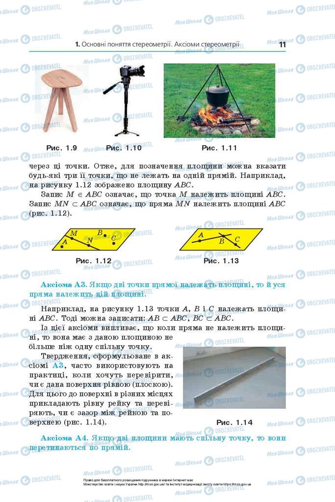Підручники Геометрія 10 клас сторінка 11