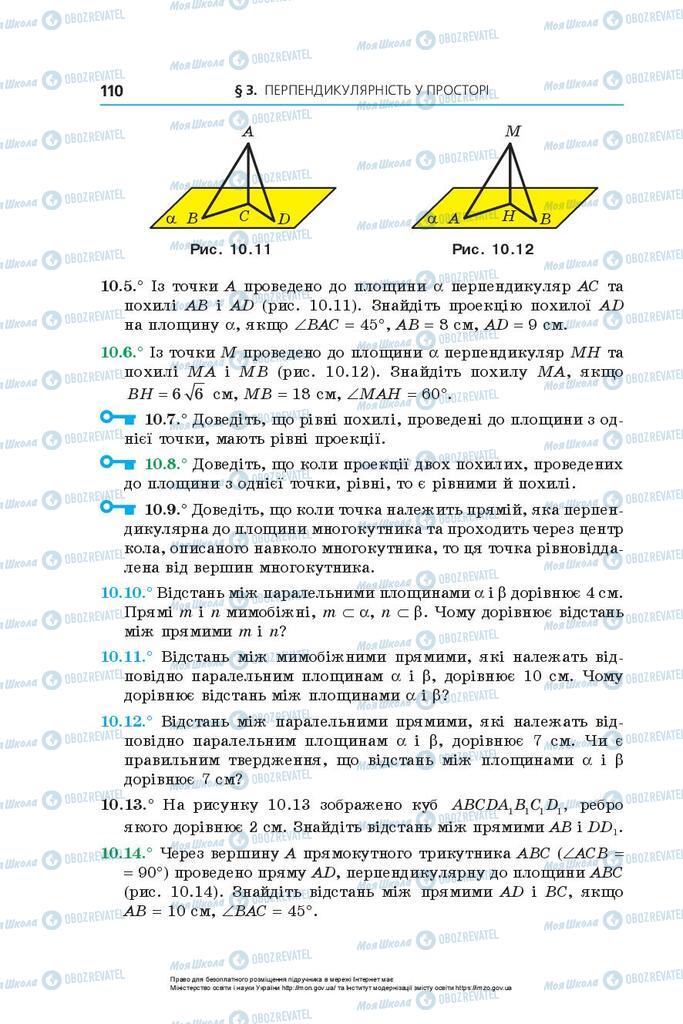 Учебники Геометрия 10 класс страница 110