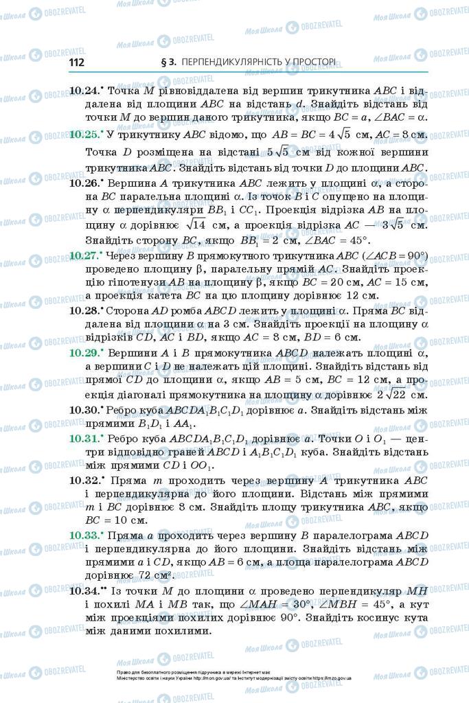 Підручники Геометрія 10 клас сторінка 112