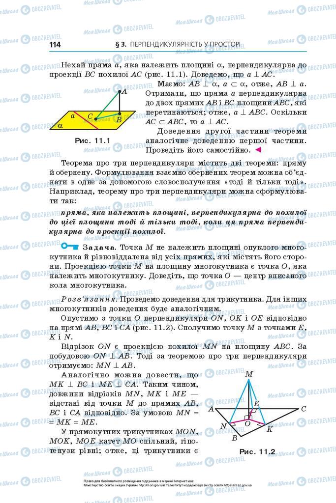 Учебники Геометрия 10 класс страница 114