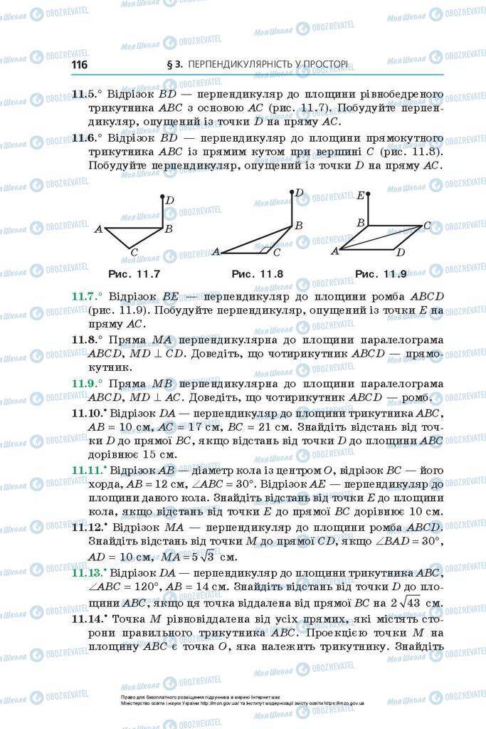 Підручники Геометрія 10 клас сторінка 116