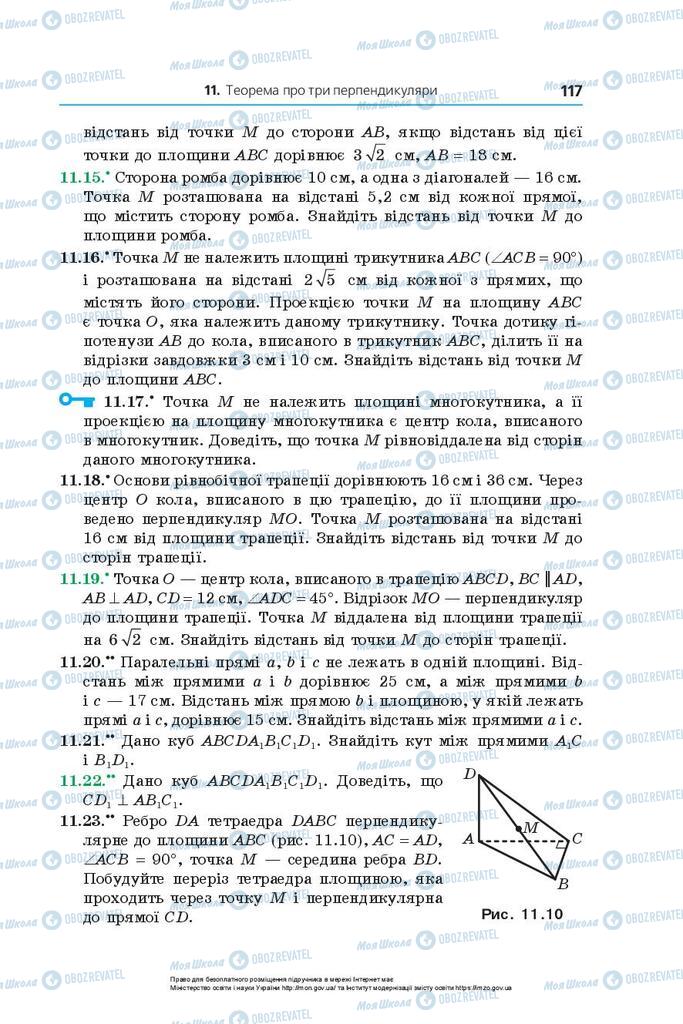 Підручники Геометрія 10 клас сторінка 117