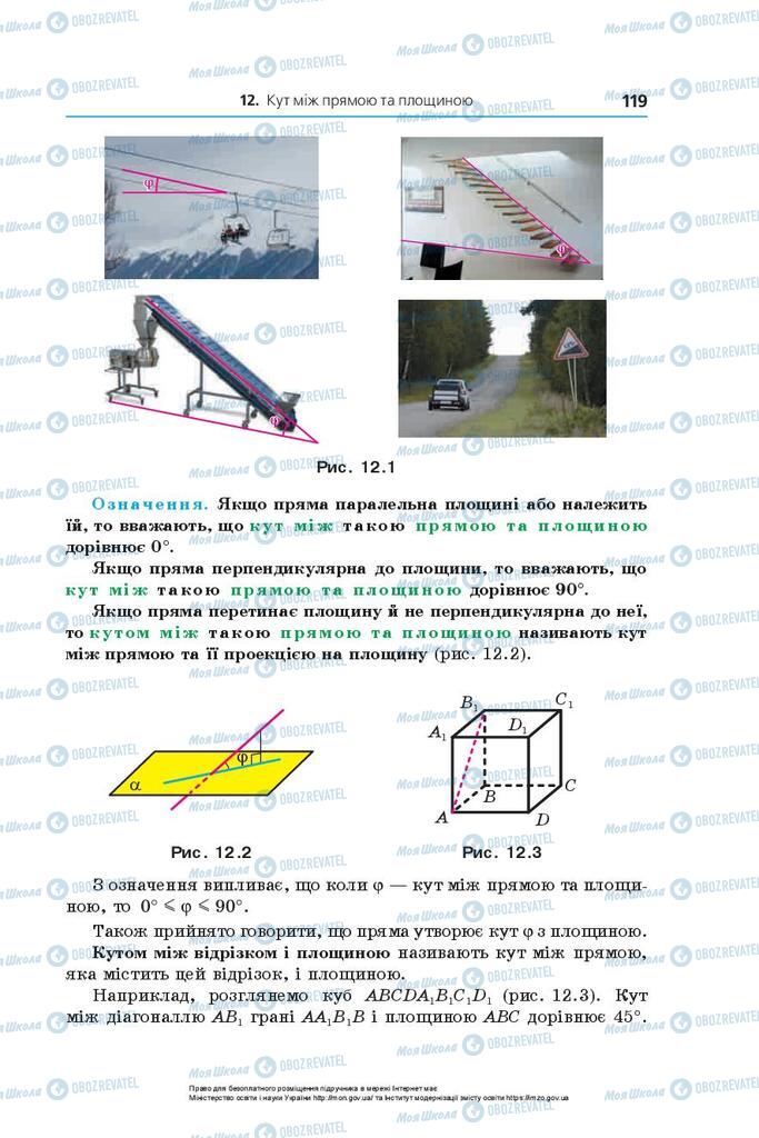 Підручники Геометрія 10 клас сторінка 119
