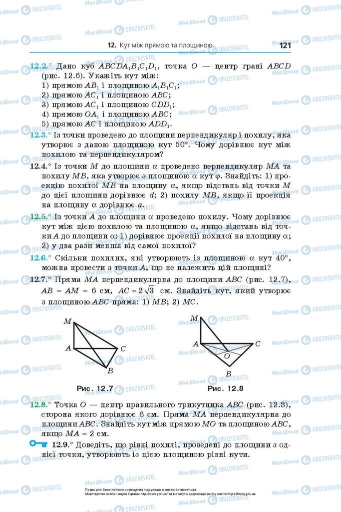 Учебники Геометрия 10 класс страница 121