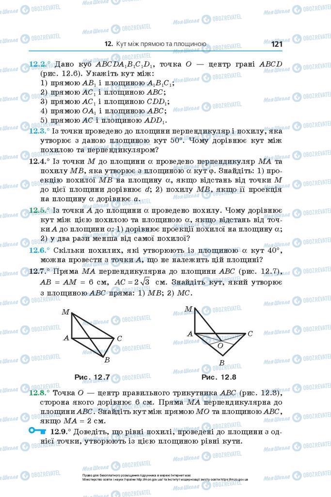 Підручники Геометрія 10 клас сторінка 121