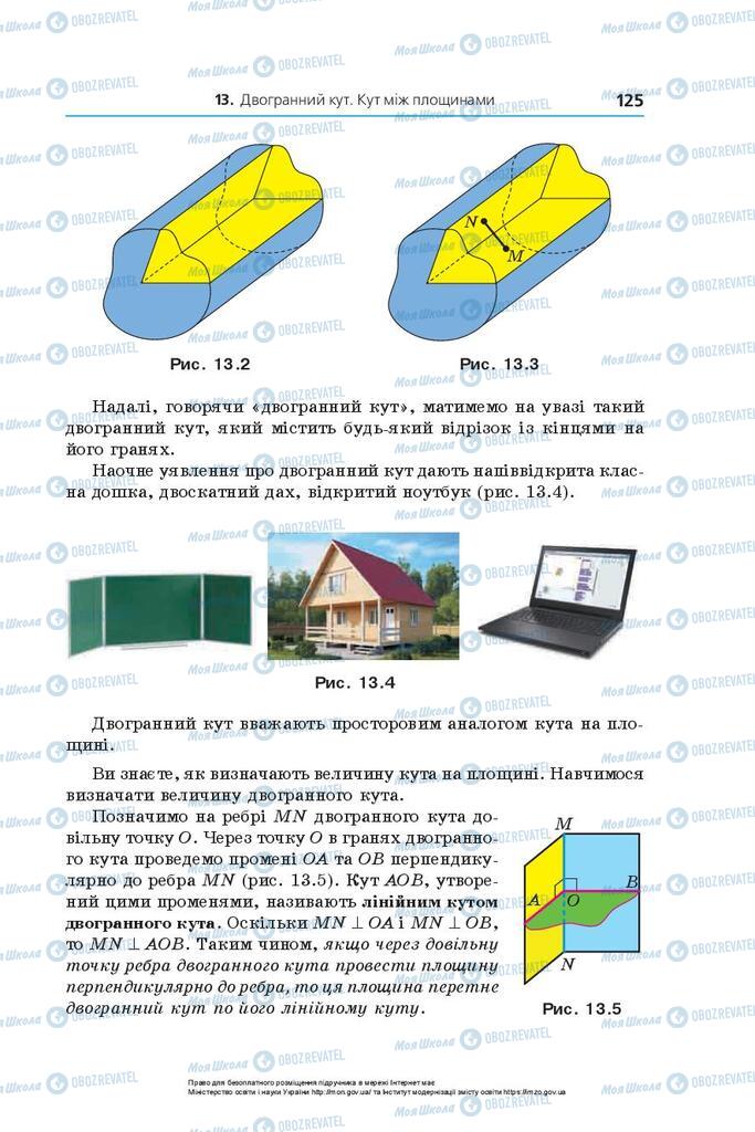 Підручники Геометрія 10 клас сторінка 125