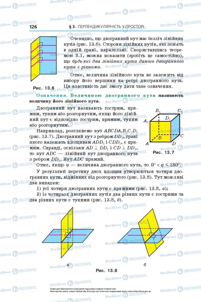 Учебники Геометрия 10 класс страница 126