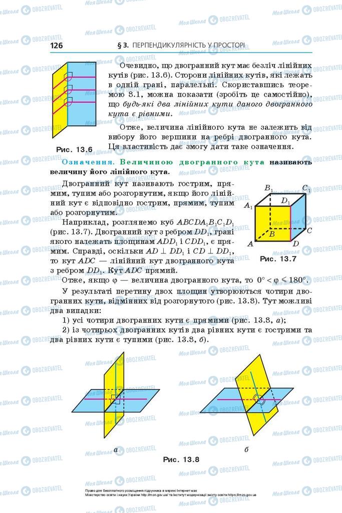 Підручники Геометрія 10 клас сторінка 126