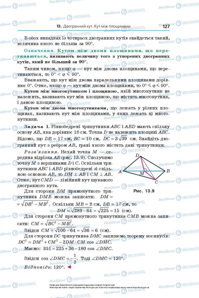 Підручники Геометрія 10 клас сторінка 127