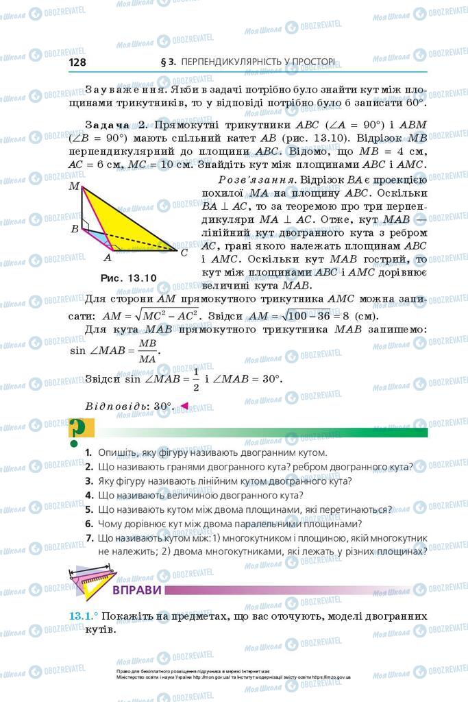 Учебники Геометрия 10 класс страница 128