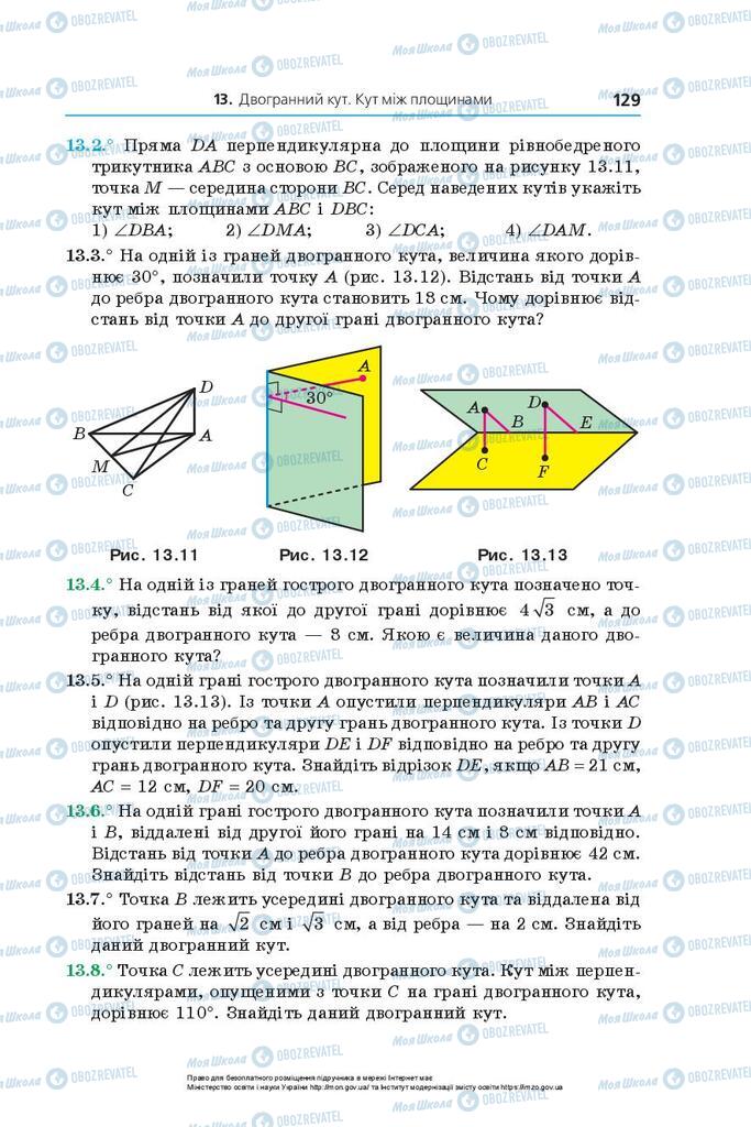 Учебники Геометрия 10 класс страница 129