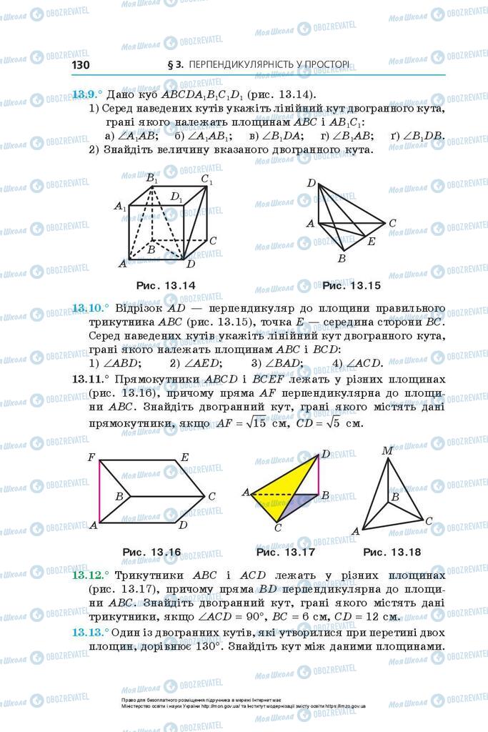 Підручники Геометрія 10 клас сторінка 130