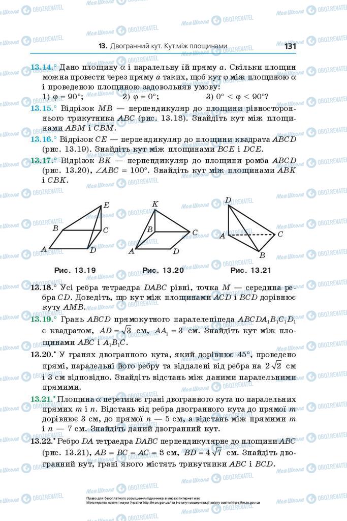 Учебники Геометрия 10 класс страница 131