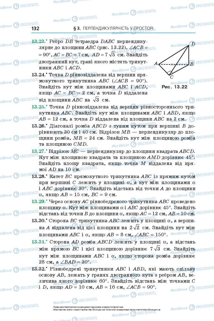 Учебники Геометрия 10 класс страница 132