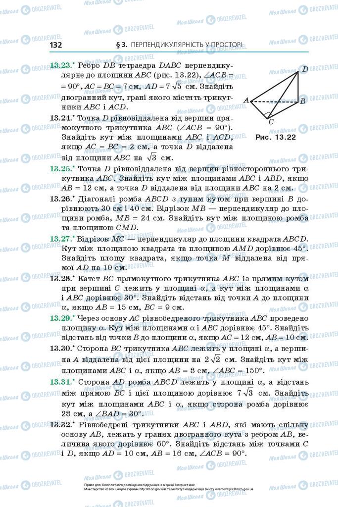 Підручники Геометрія 10 клас сторінка 132