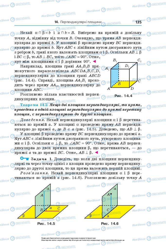 Підручники Геометрія 10 клас сторінка 135