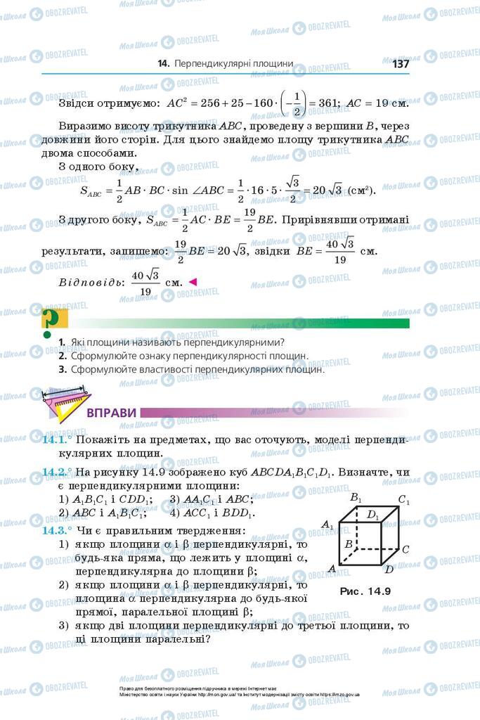 Учебники Геометрия 10 класс страница 137