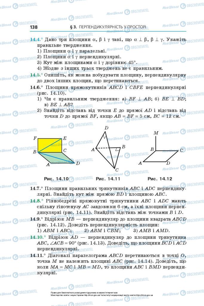 Учебники Геометрия 10 класс страница 138