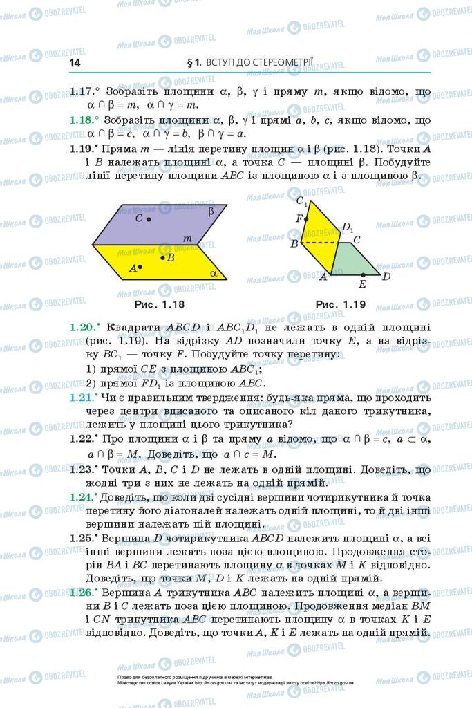 Підручники Геометрія 10 клас сторінка 14
