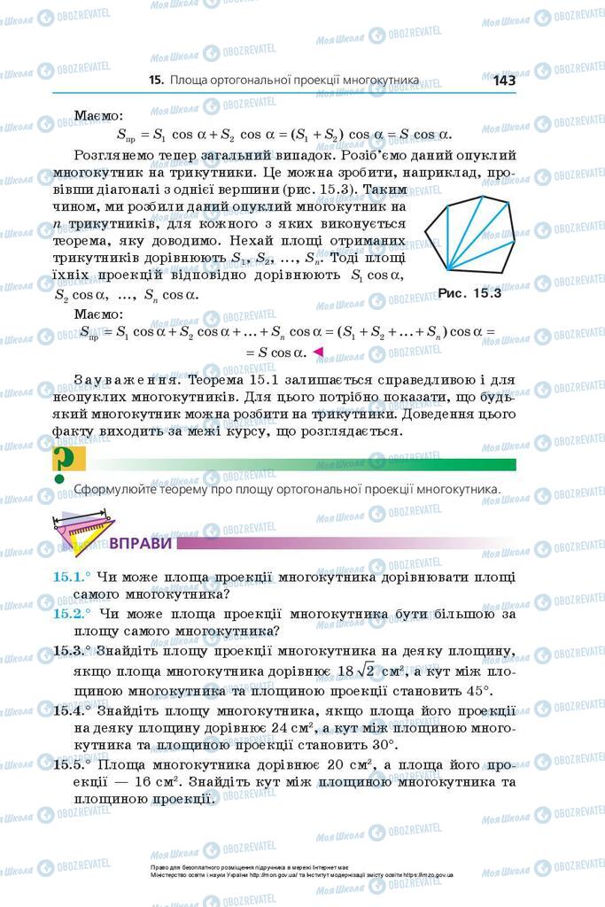 Підручники Геометрія 10 клас сторінка 143