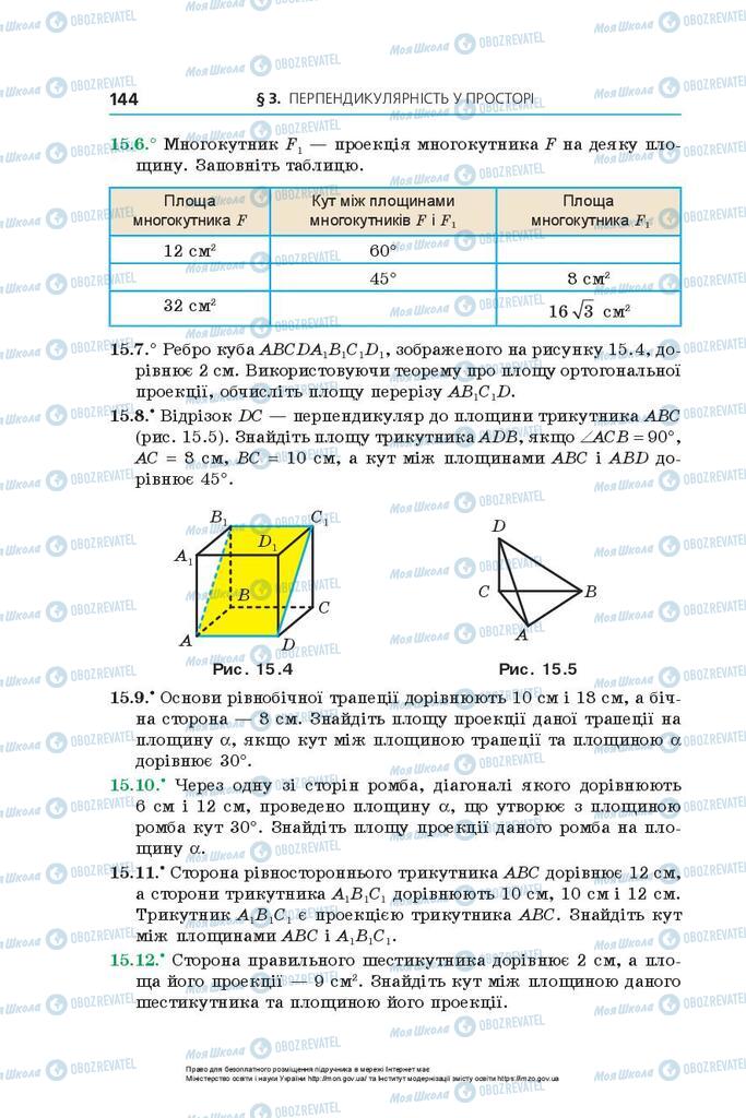 Підручники Геометрія 10 клас сторінка 144