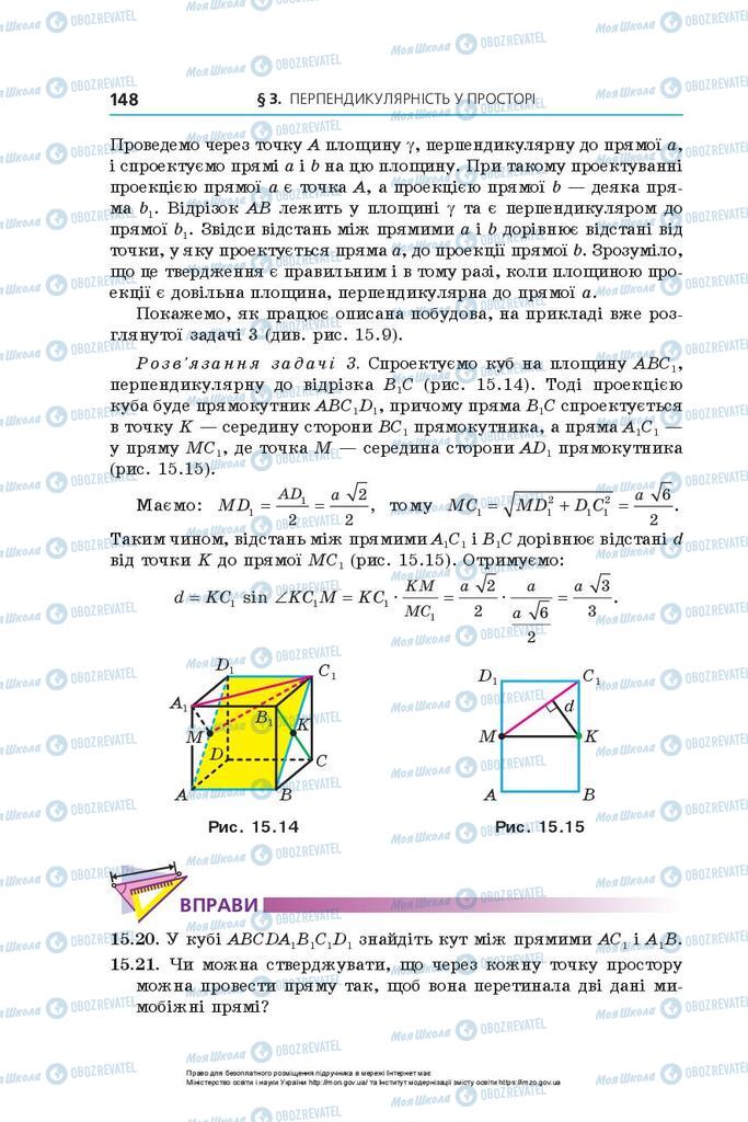 Учебники Геометрия 10 класс страница 148