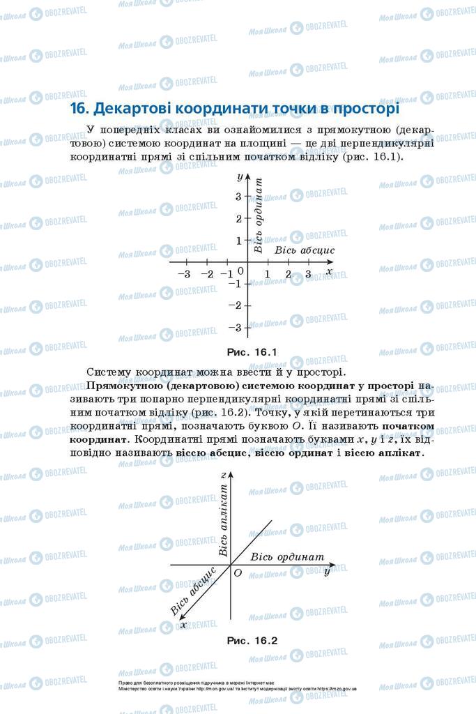 Підручники Геометрія 10 клас сторінка  154