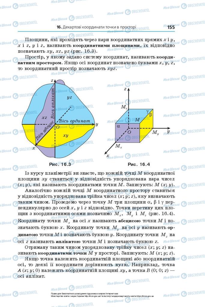 Підручники Геометрія 10 клас сторінка 155