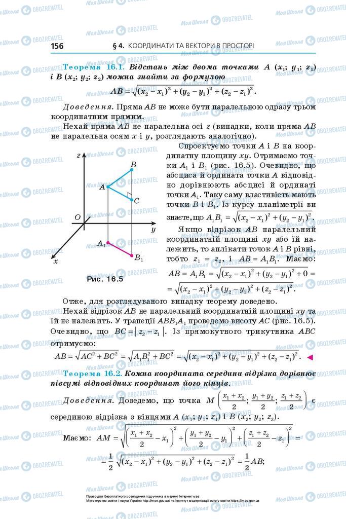 Підручники Геометрія 10 клас сторінка 156