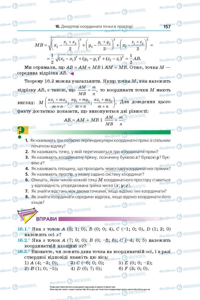 Учебники Геометрия 10 класс страница 157