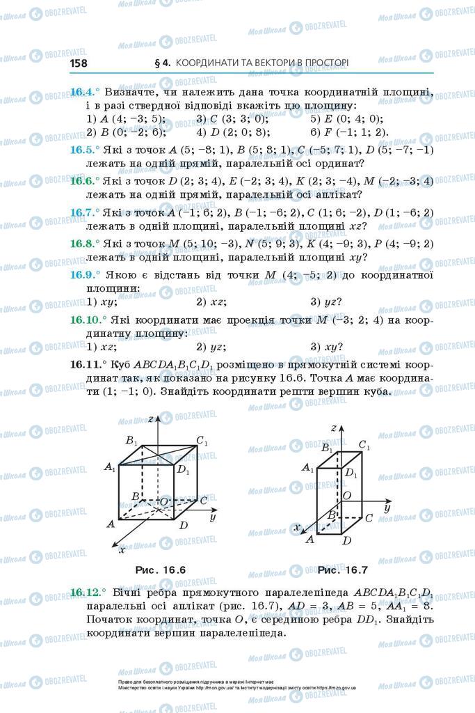 Підручники Геометрія 10 клас сторінка 158