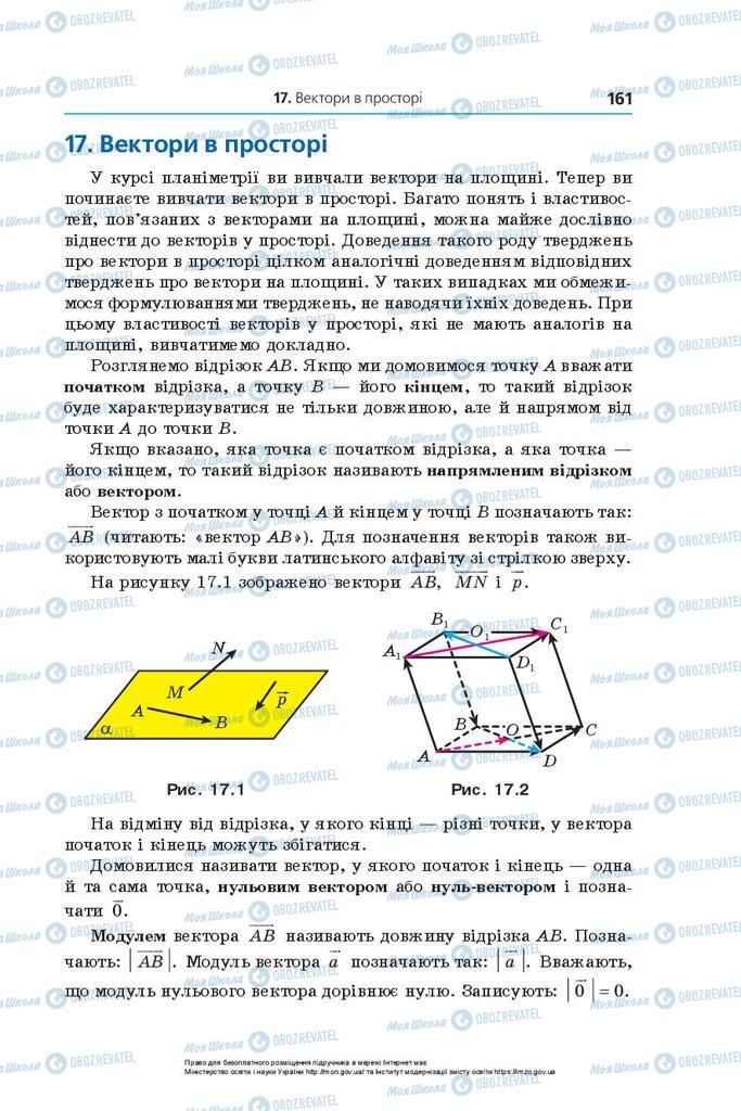 Підручники Геометрія 10 клас сторінка 161