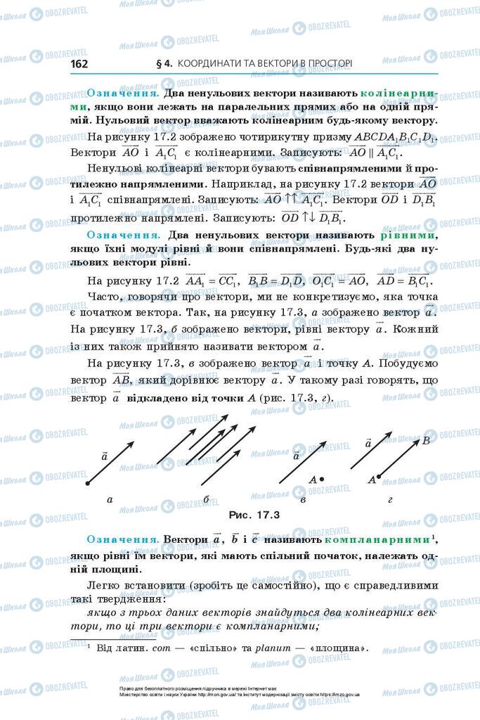 Підручники Геометрія 10 клас сторінка 162