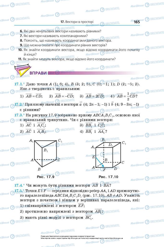 Учебники Геометрия 10 класс страница 165