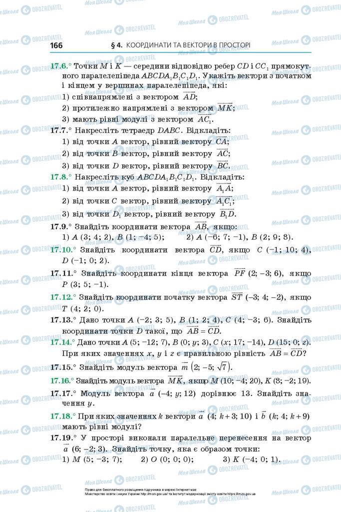 Учебники Геометрия 10 класс страница 166