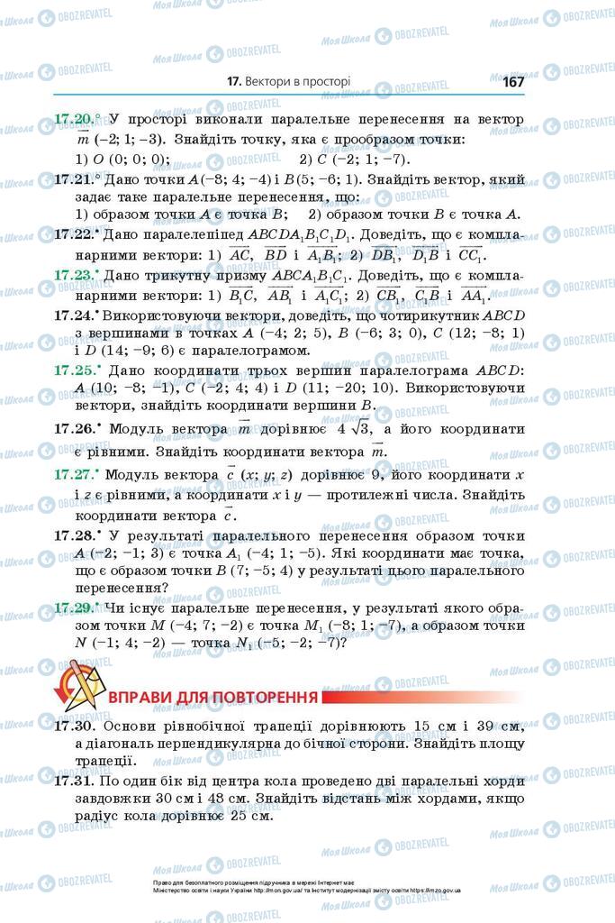 Підручники Геометрія 10 клас сторінка 167