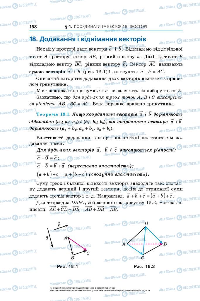 Учебники Геометрия 10 класс страница 168