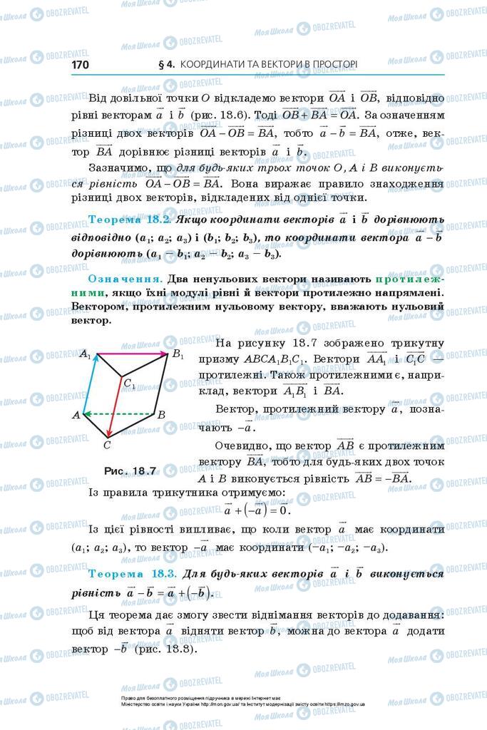 Підручники Геометрія 10 клас сторінка 170