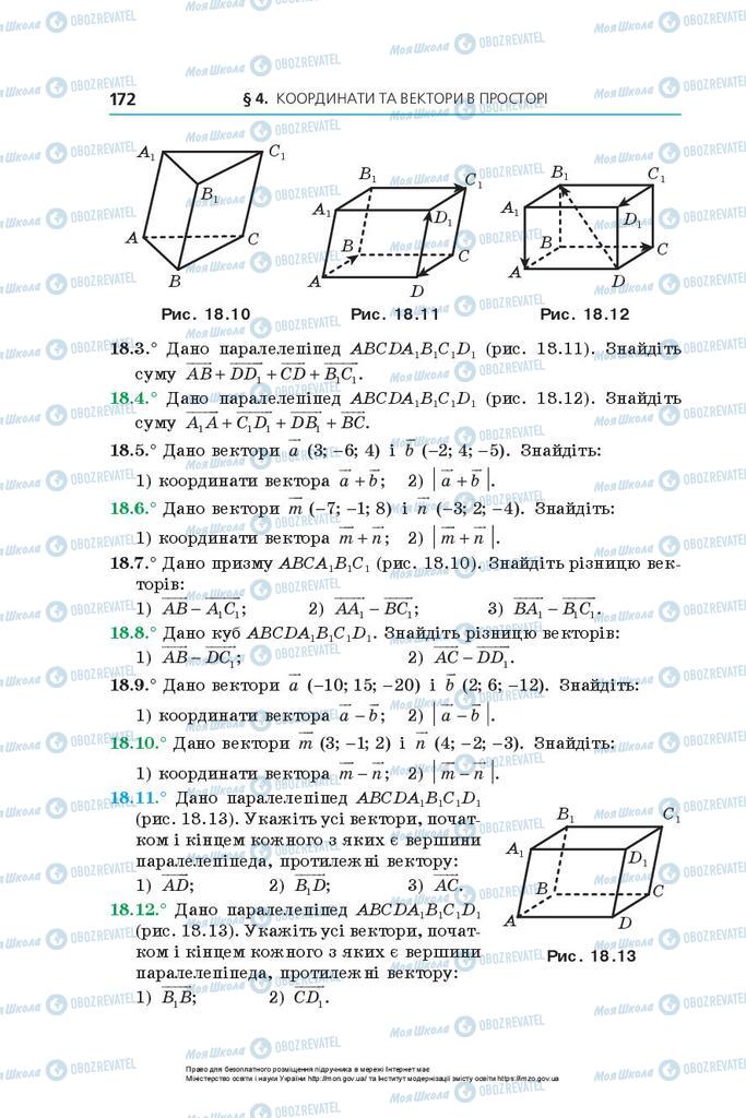Учебники Геометрия 10 класс страница 172