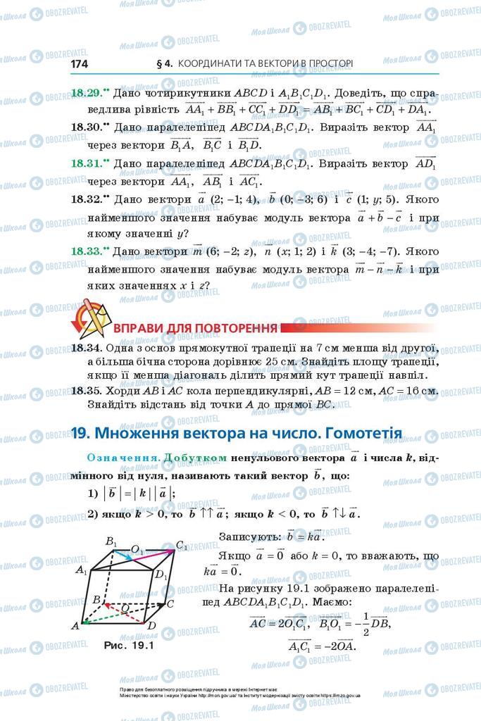 Підручники Геометрія 10 клас сторінка 174
