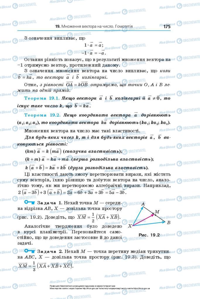 Підручники Геометрія 10 клас сторінка 175