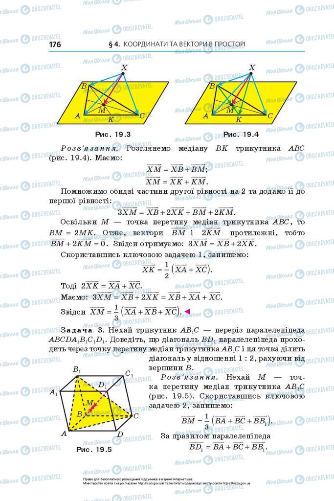 Учебники Геометрия 10 класс страница 176