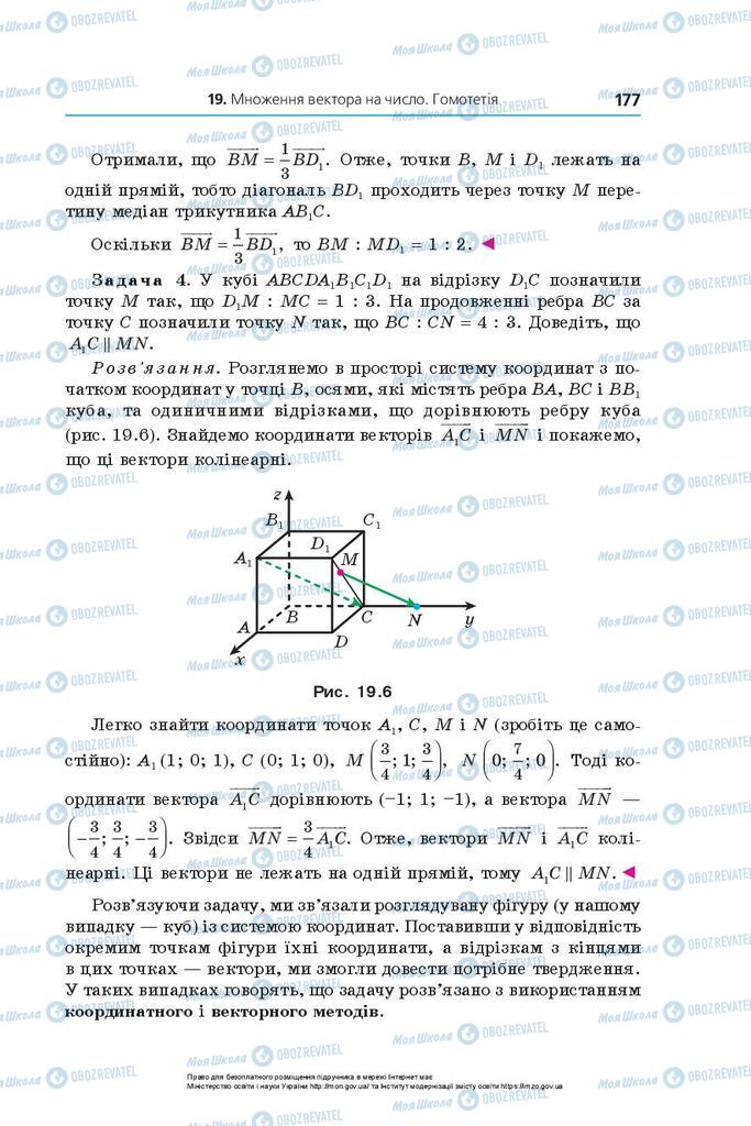 Учебники Геометрия 10 класс страница 177
