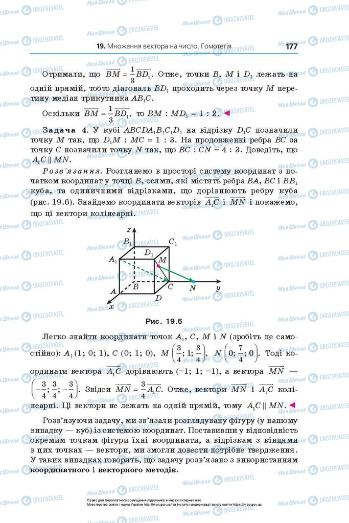 Підручники Геометрія 10 клас сторінка 177
